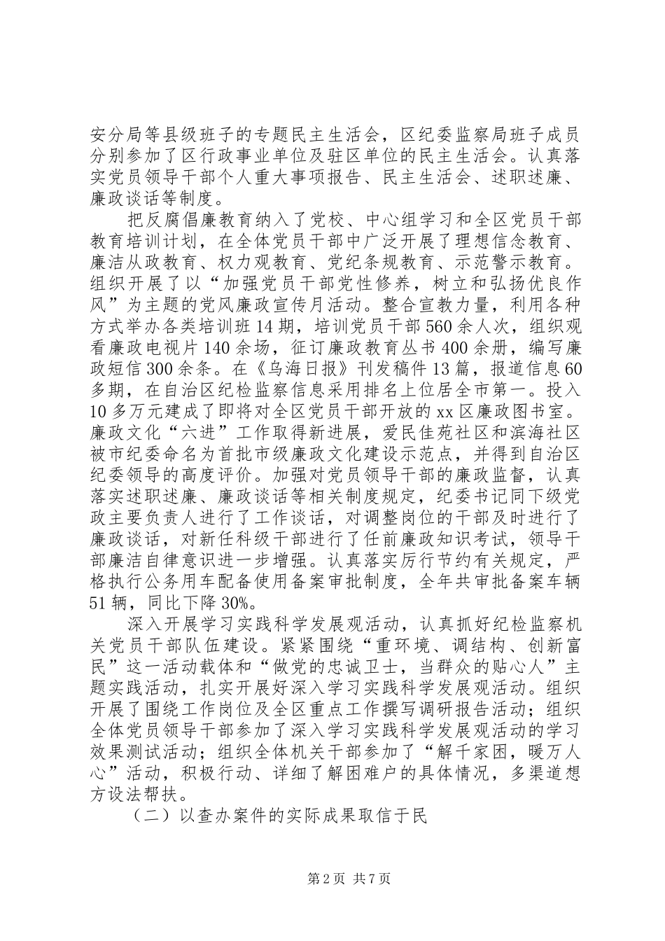 2024年区惩防体系建设工作情况汇报材料_第2页