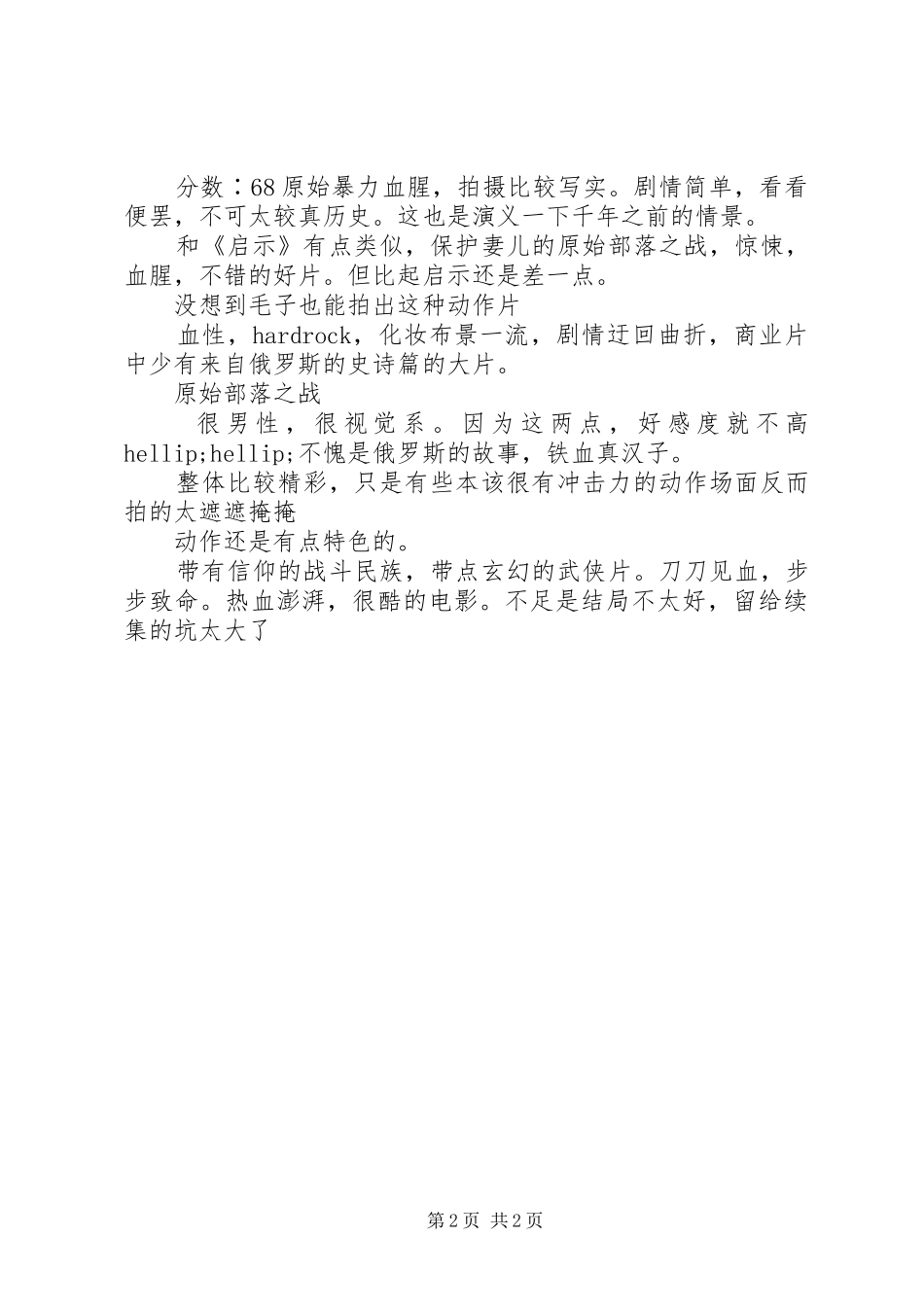 2024年塞西亚复仇之剑观后感范文_第2页