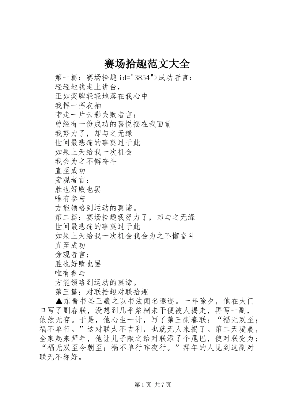 2024年赛场拾趣范文大全_第1页
