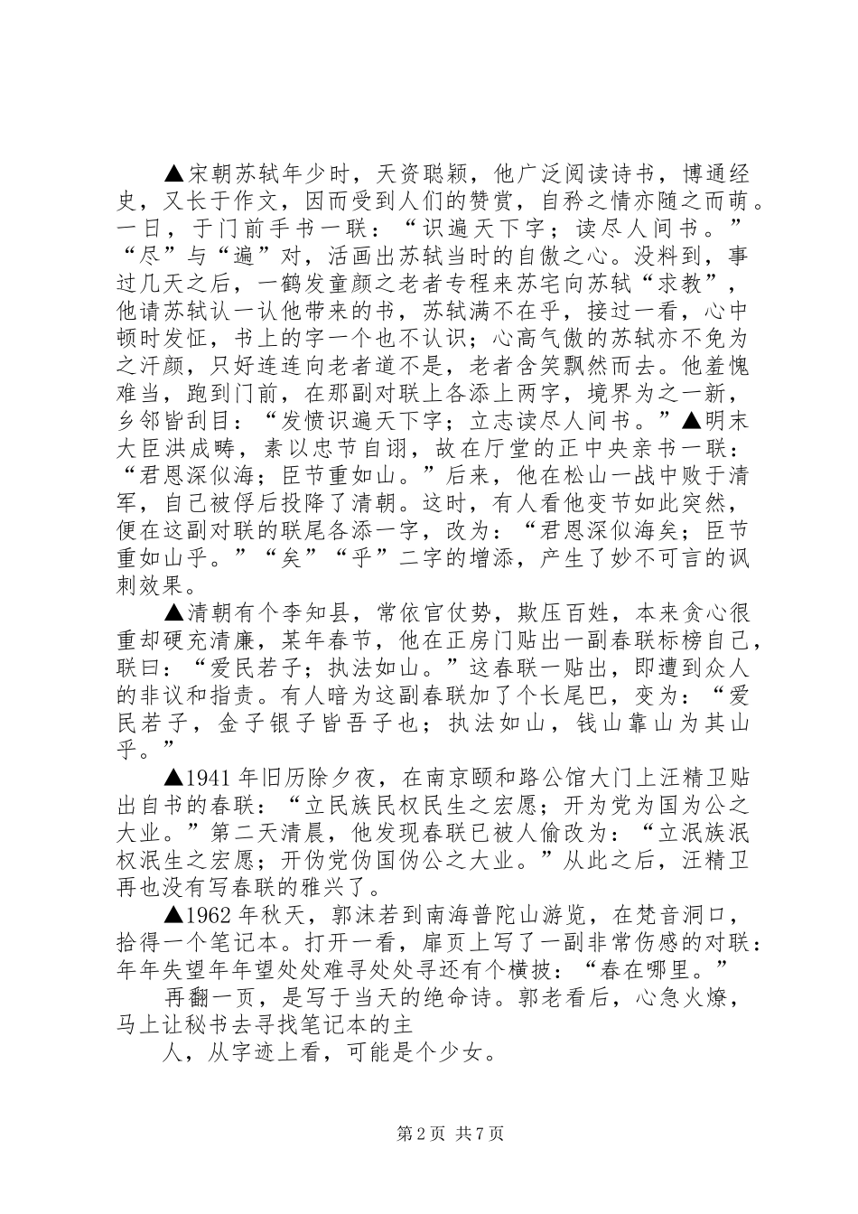 2024年赛场拾趣范文大全_第2页