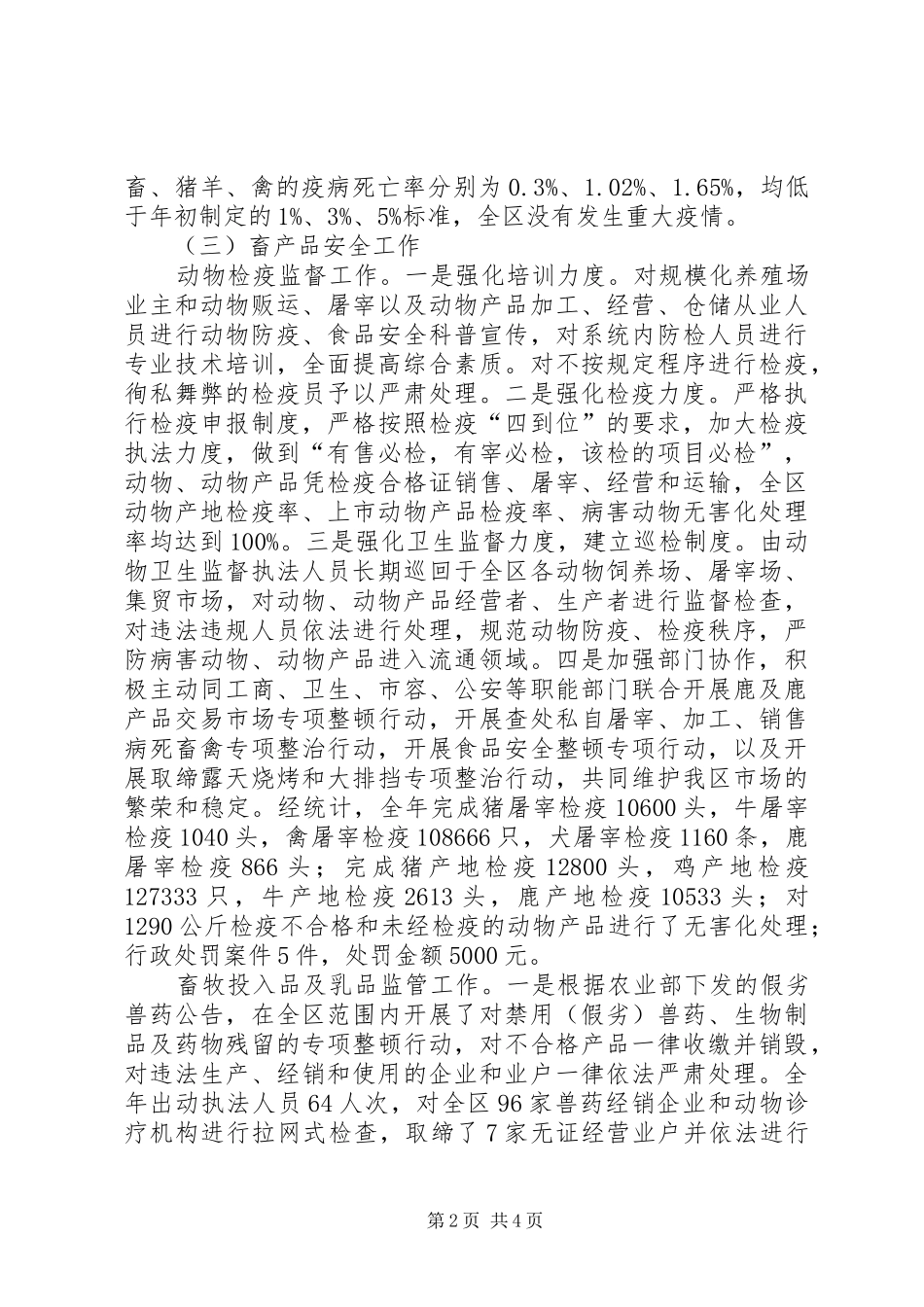 2024年区畜牧局服务民生工作汇报_第2页