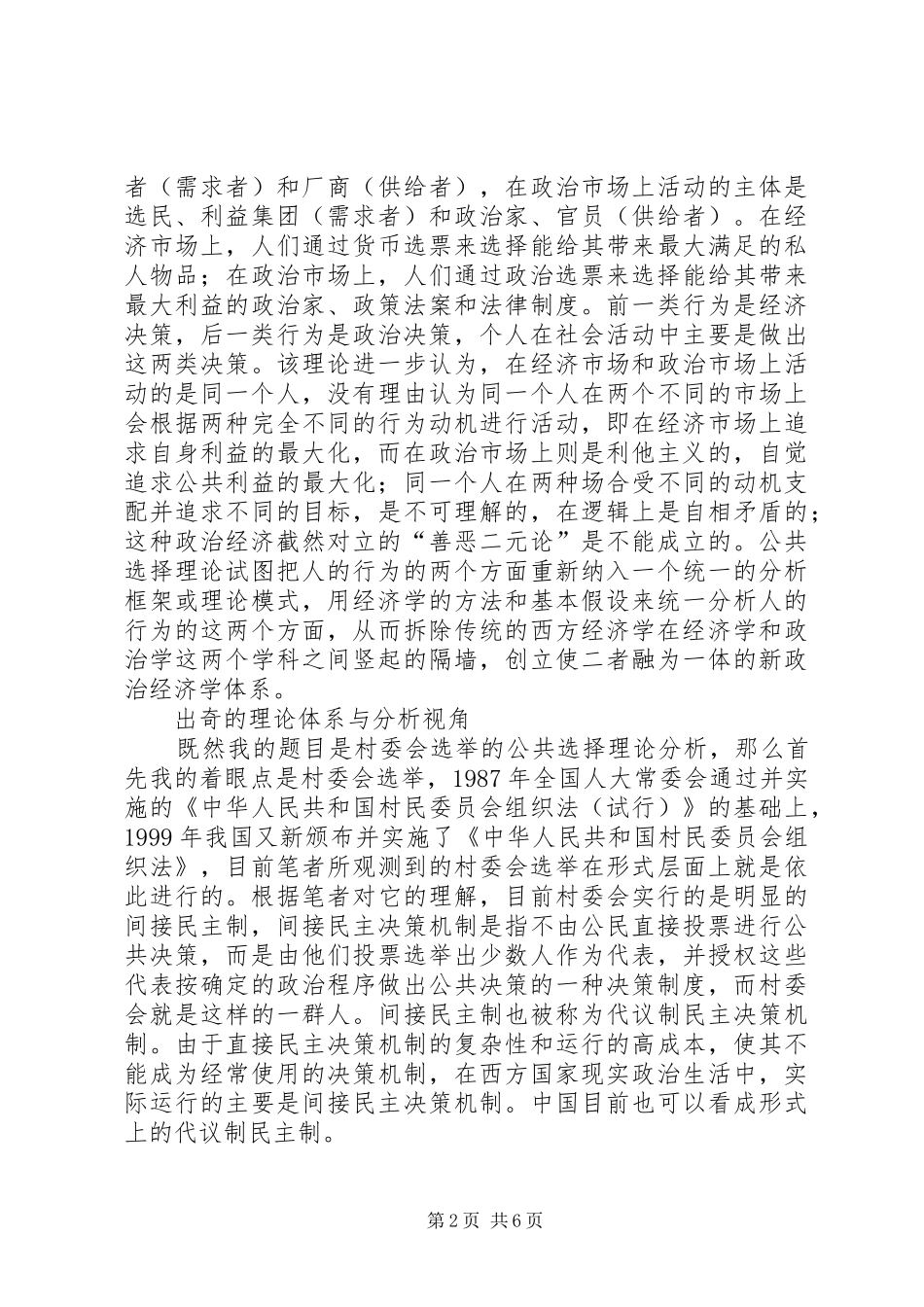 2024年赛驰村委会选举中的选民行为分析_第2页