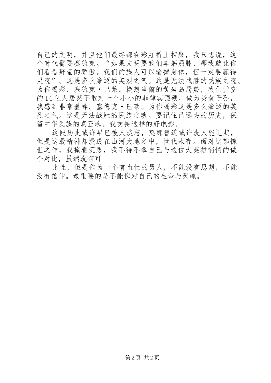2024年赛德克·巴莱观后感_第2页