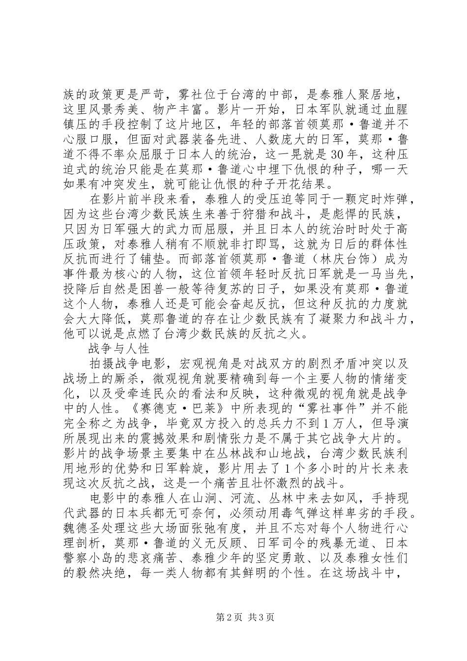 2024年赛德克巴莱赛德克·巴莱给华语片一个扬眉吐气的机会_第2页