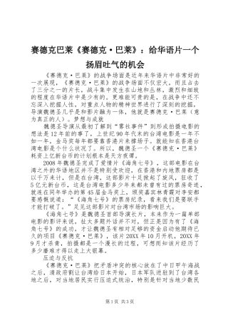 2024年赛德克巴莱赛德克·巴莱给华语片一个扬眉吐气的机会