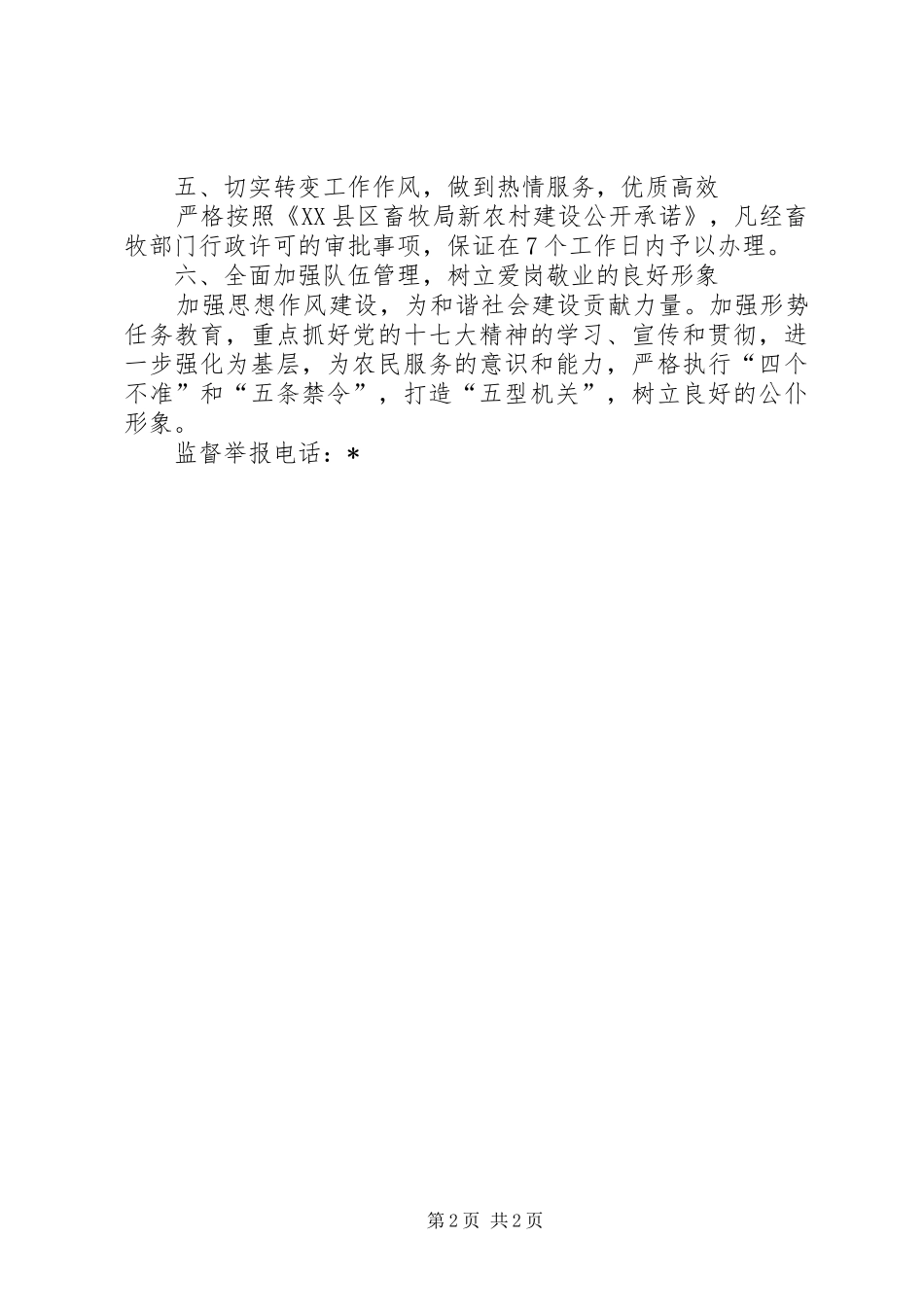 2024年区畜牧局解放思想整改措施_第2页