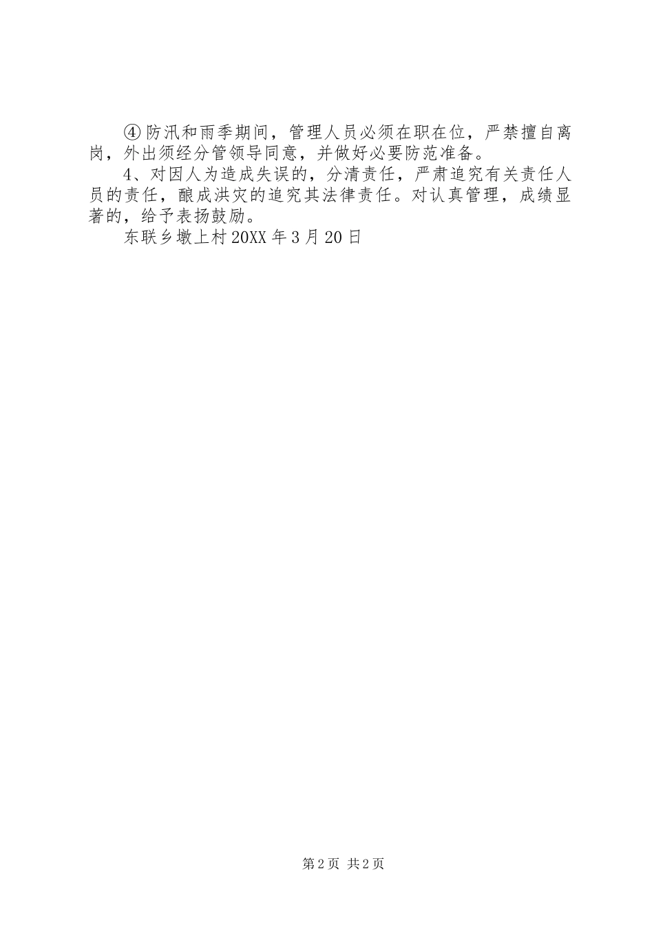 2024年赛鼎村关于成立防汛指挥领导小组的报告_第2页