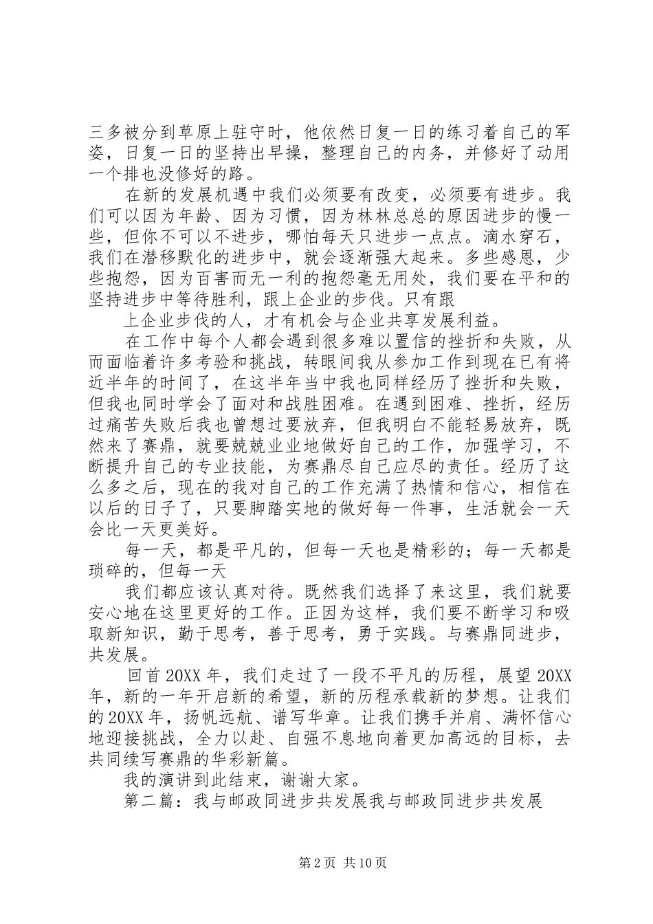 2024年赛鼎与我同进步共发展演讲稿_第2页