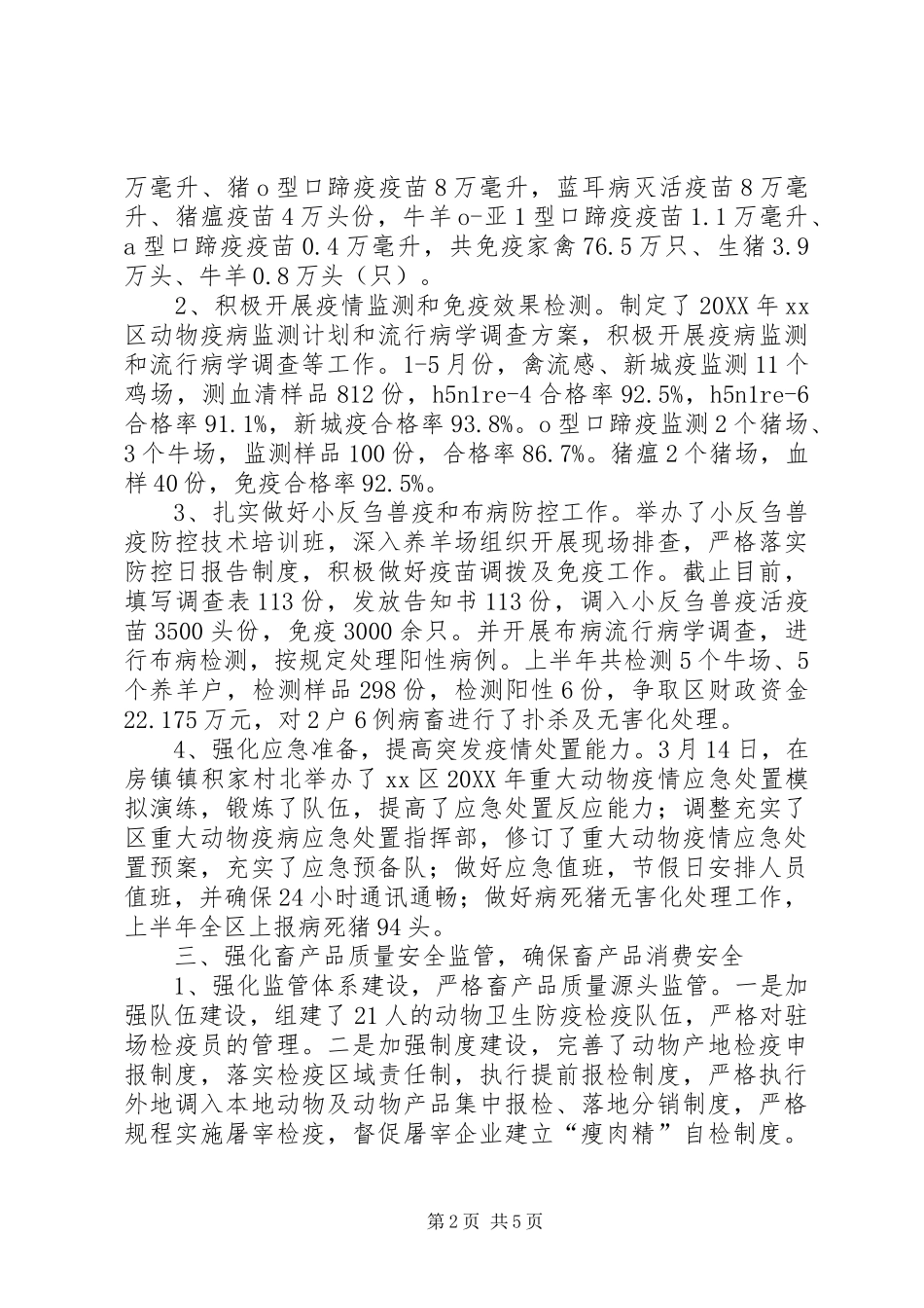 2024年区畜牧局上半年工作报告_第2页