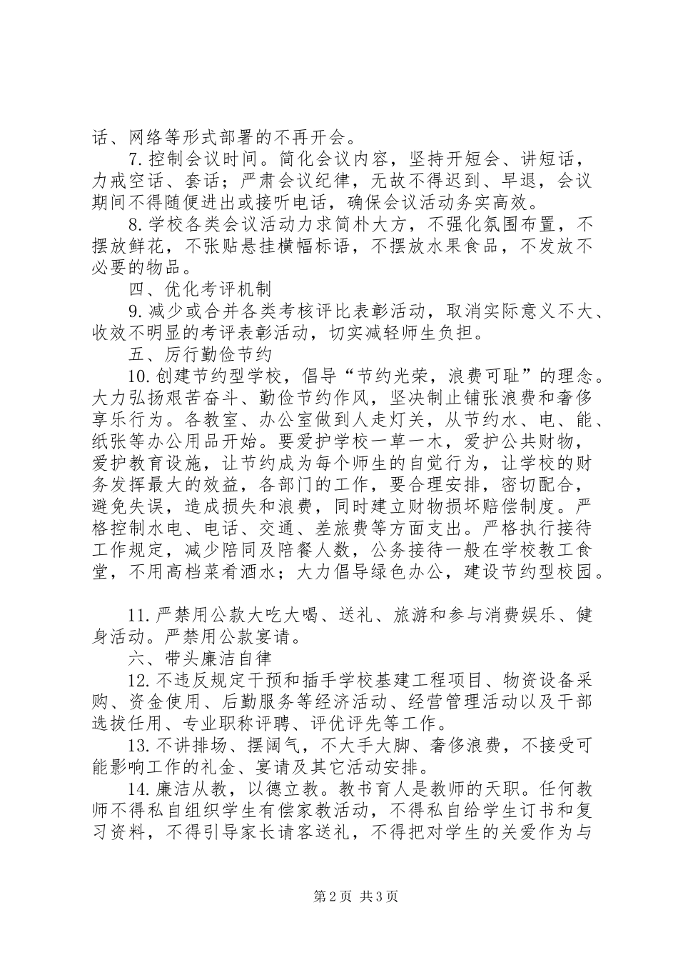 2024年赛龙中学改进工作作风密切联系群众规定_第2页