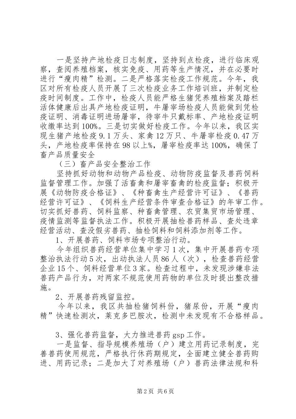 2024年区畜牧兽医工作总结_第2页