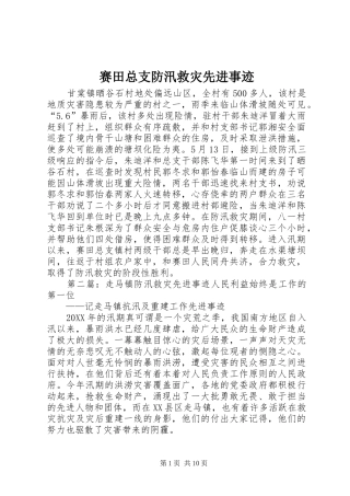 2024年赛田总支防汛救灾先进事迹