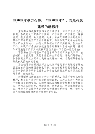 2024年三严三实学习心得三严三实，我党作风建设的新标杆