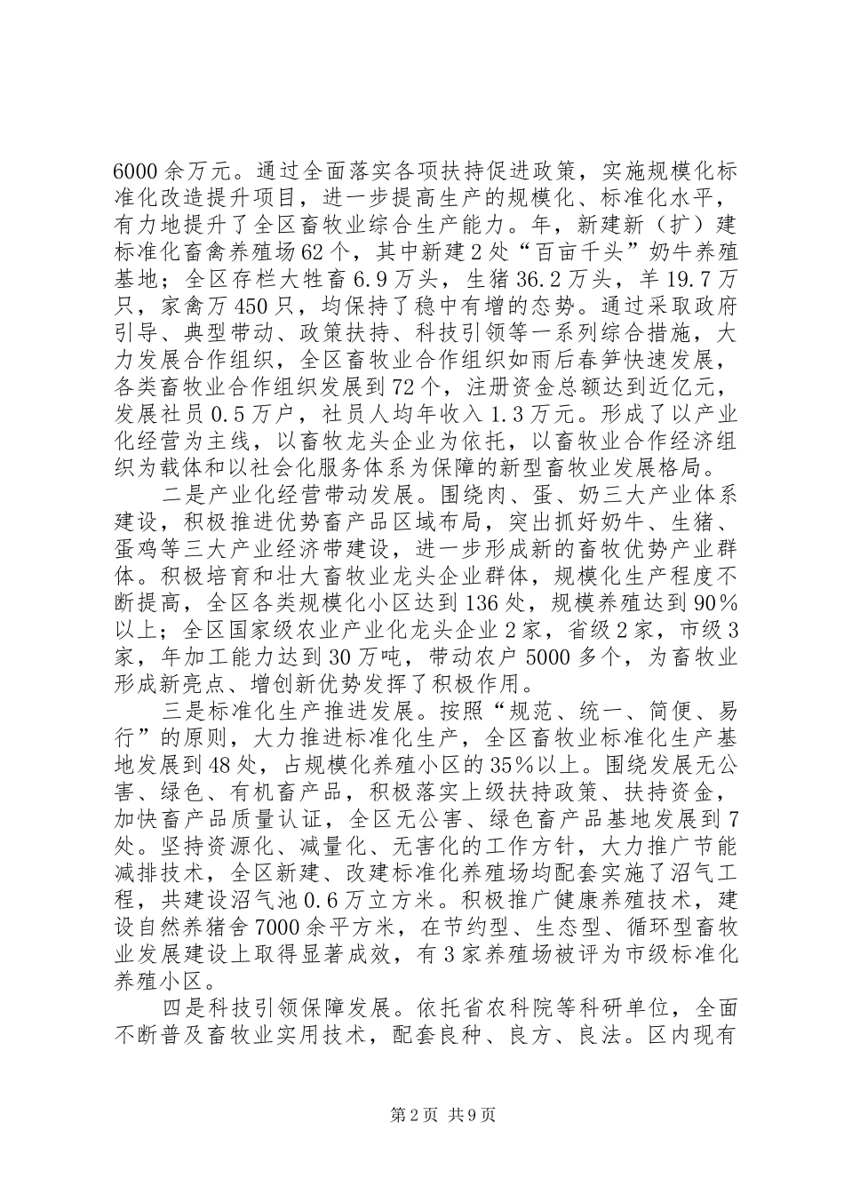 2024年区畜牧兽医年度工作总结与计划_第2页