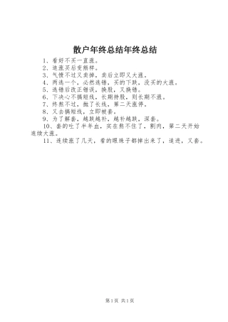 2024年散户年终总结年终总结