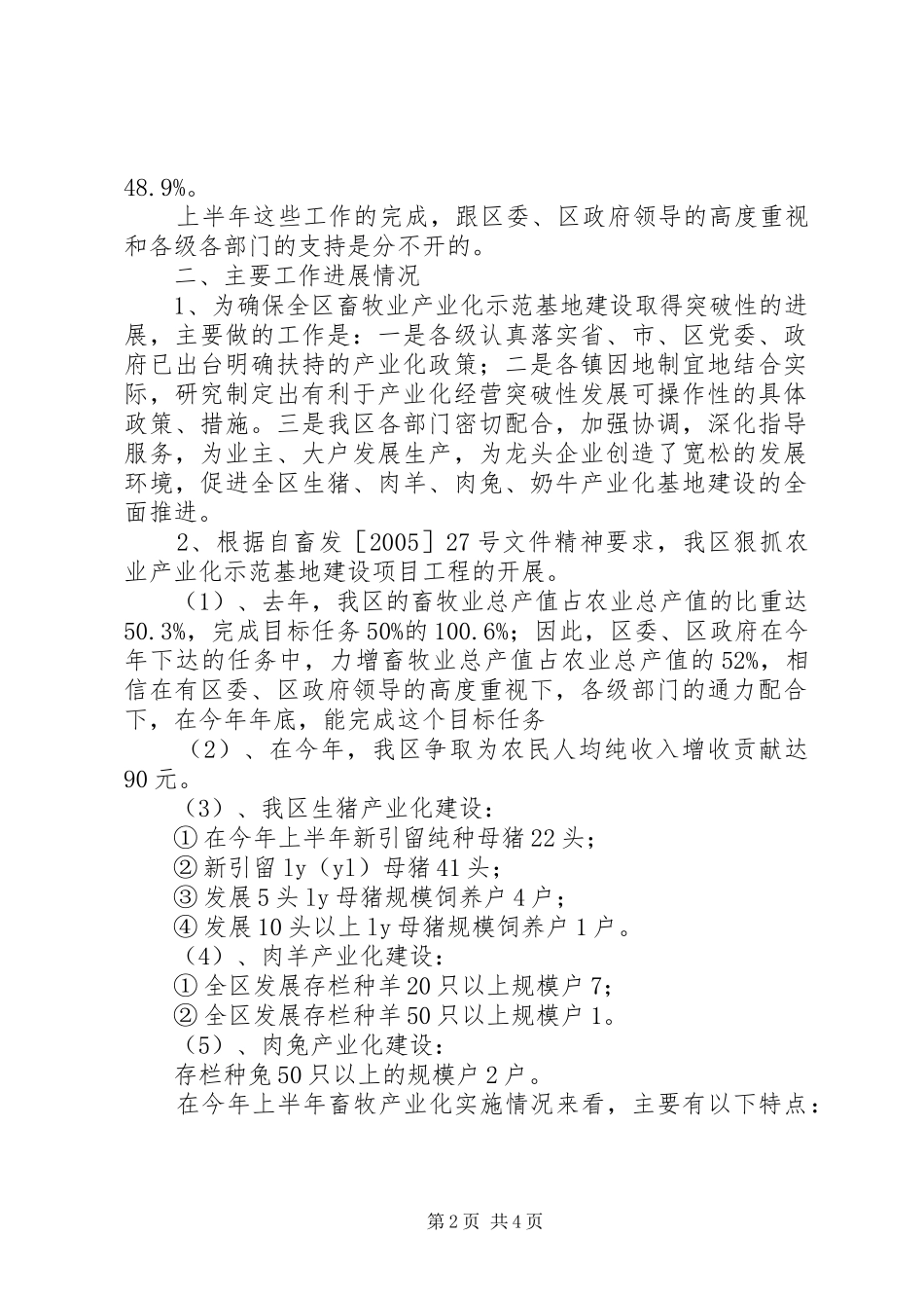 2024年区畜牧兽医站上半年工作总结开州区畜牧兽医局_第2页