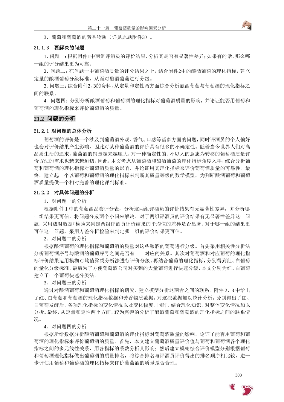 全国大学生数学建模竞赛一等奖论文2012年葡萄酒的评价_第3页