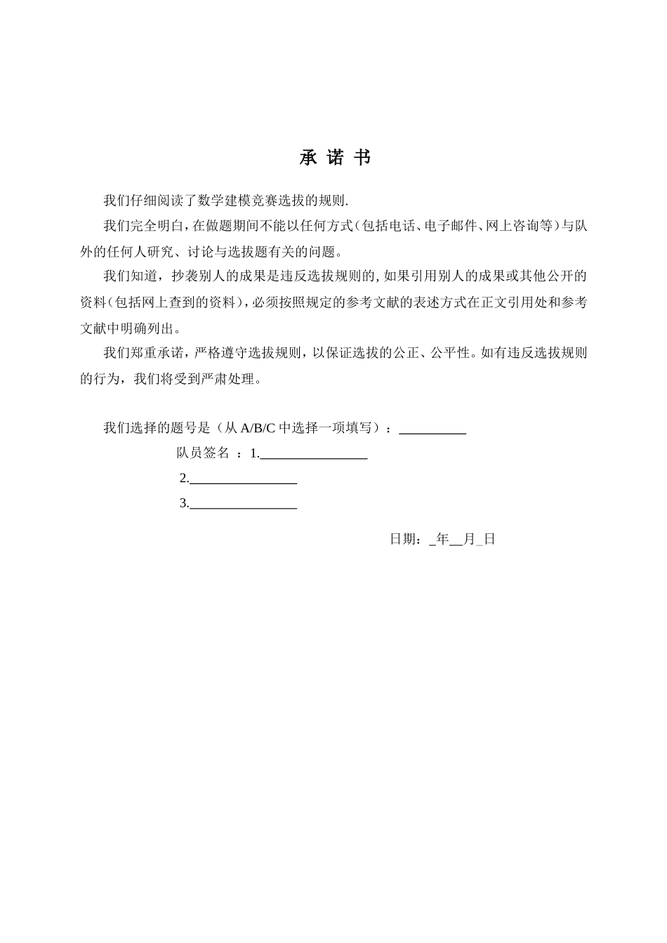 全国大学生数学建模优秀论文---B题：产品销量预测_第1页