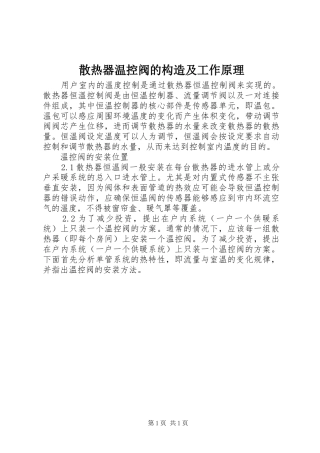 2024年散热器温控阀的构造及工作原理