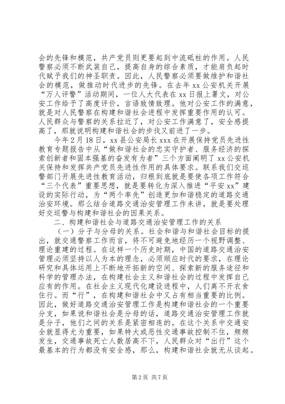 2024年散谈公安交警与构建和谐社会_第2页