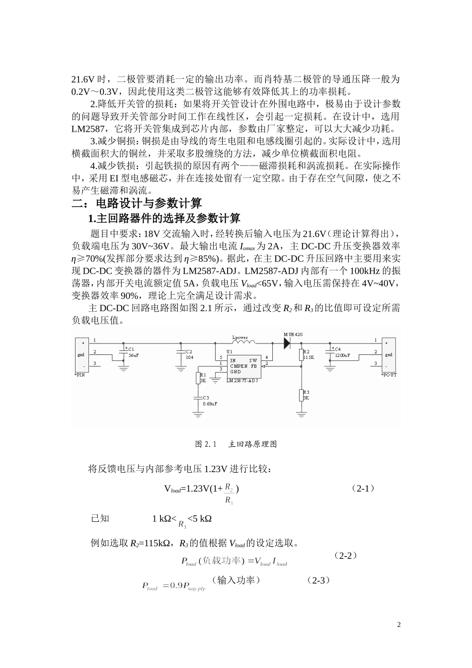 全国电子设计大赛论文-电源设计_第2页