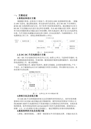 全国电子设计大赛论文-电源设计