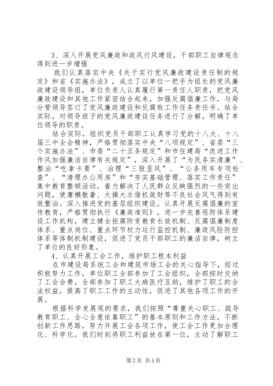 2024年散装办工作总结_第2页