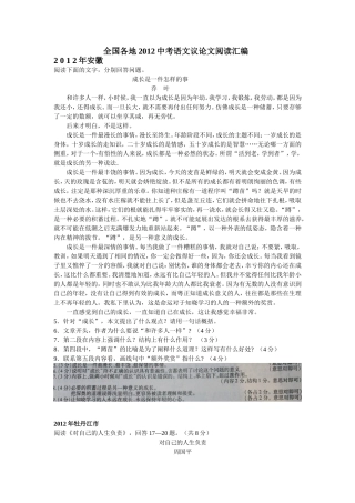 全国各地2012中考语文议论文阅读汇编