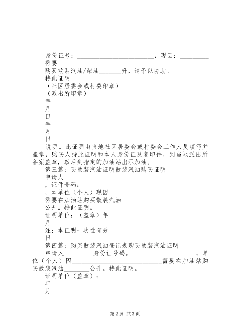 2024年散装汽油安全管理制度_第2页
