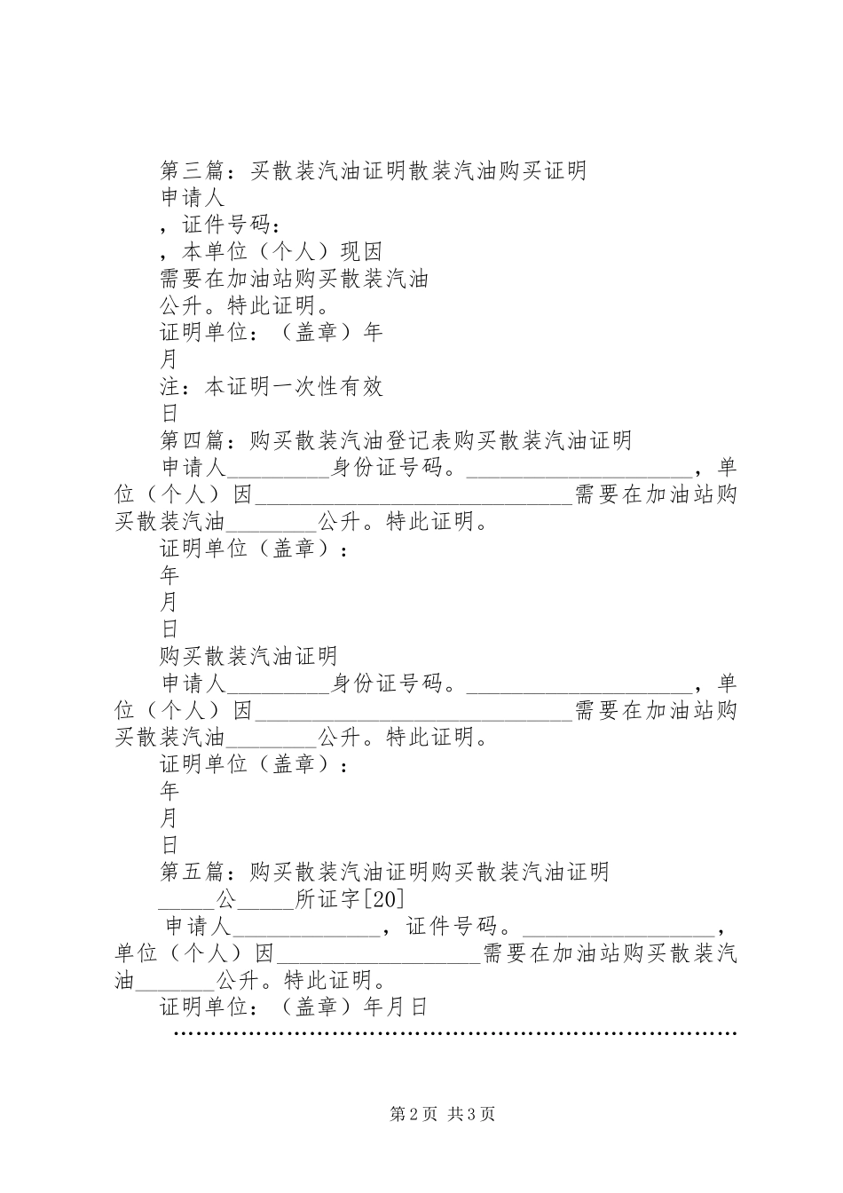 2024年散装汽油责任书_第2页