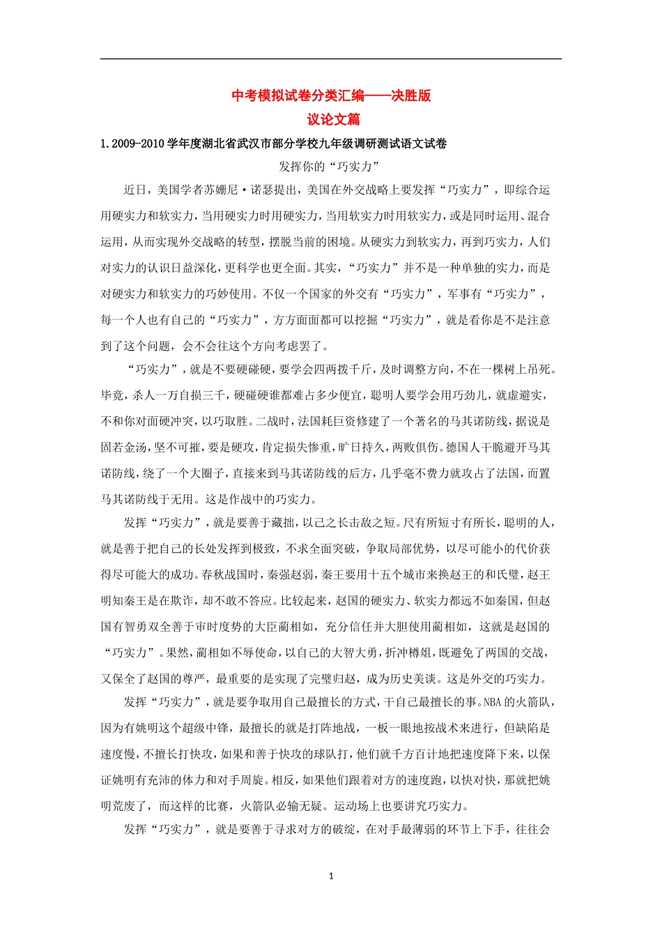 全国各地市中考语文模拟试卷分类汇编——议论文_第1页