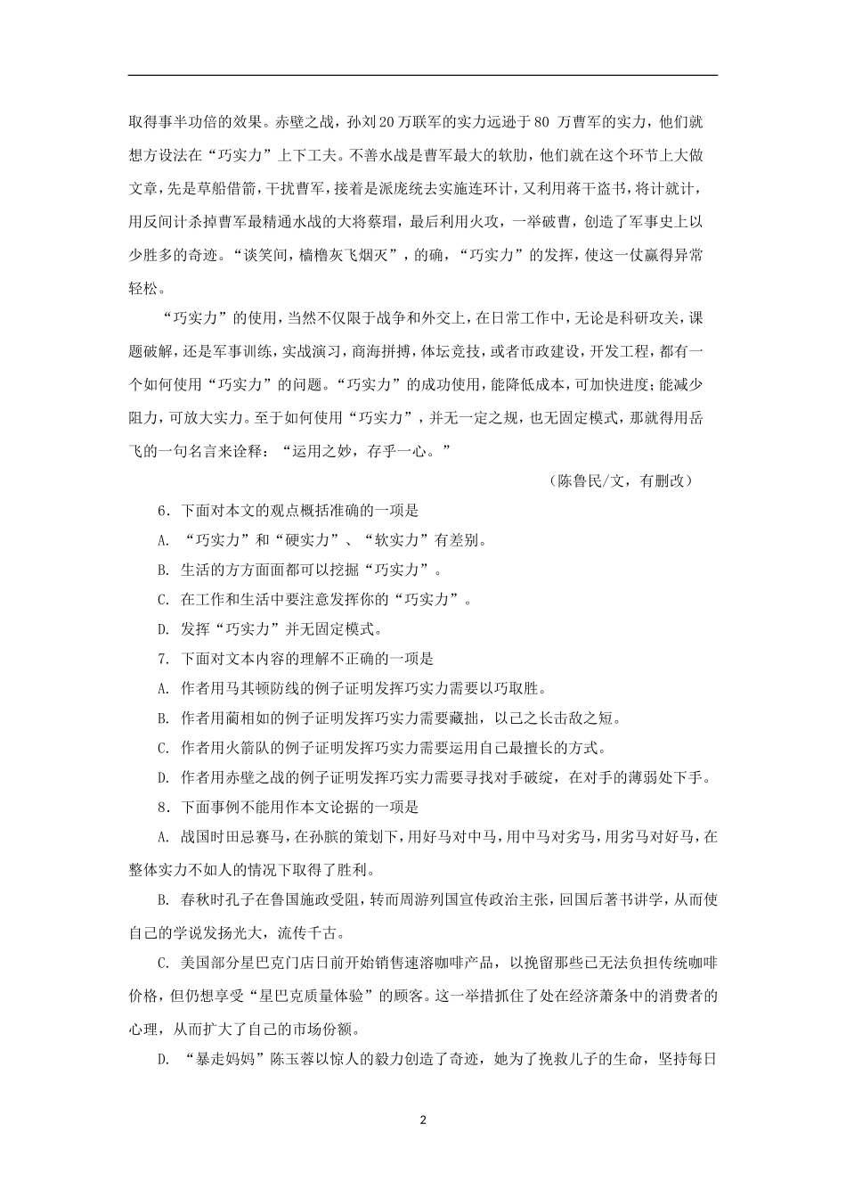 全国各地市中考语文模拟试卷分类汇编——议论文_第2页