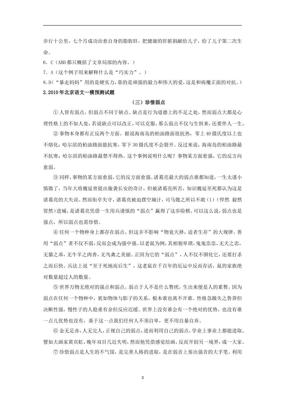 全国各地市中考语文模拟试卷分类汇编——议论文_第3页