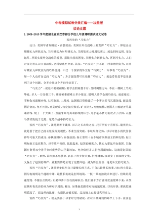 全国各地市中考语文模拟试卷分类汇编——议论文