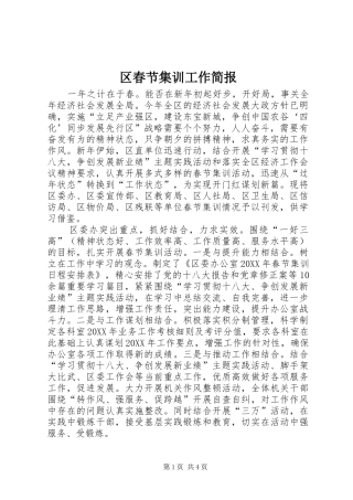 2024年区春节集训工作简报