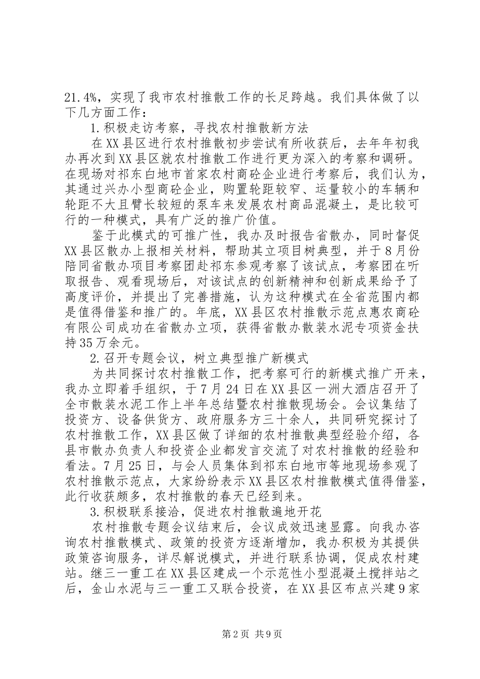 2024年散装水泥管理办公室工作总结_第2页