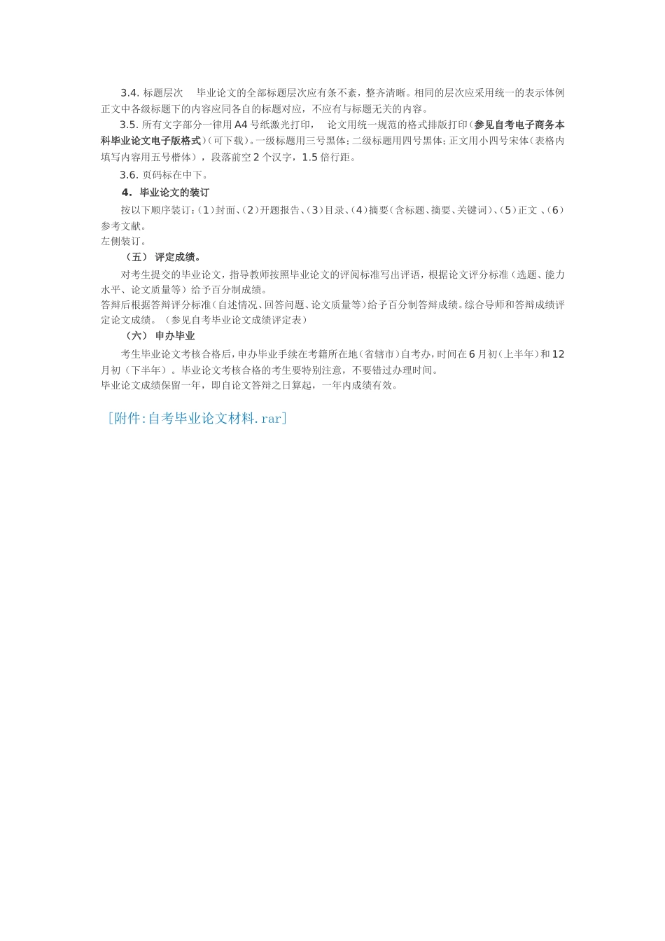 关于自考学生毕业论文的管理规定_第3页