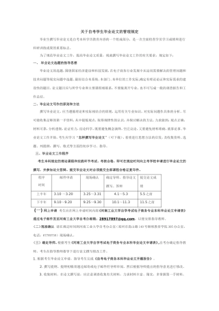 关于自考学生毕业论文的管理规定