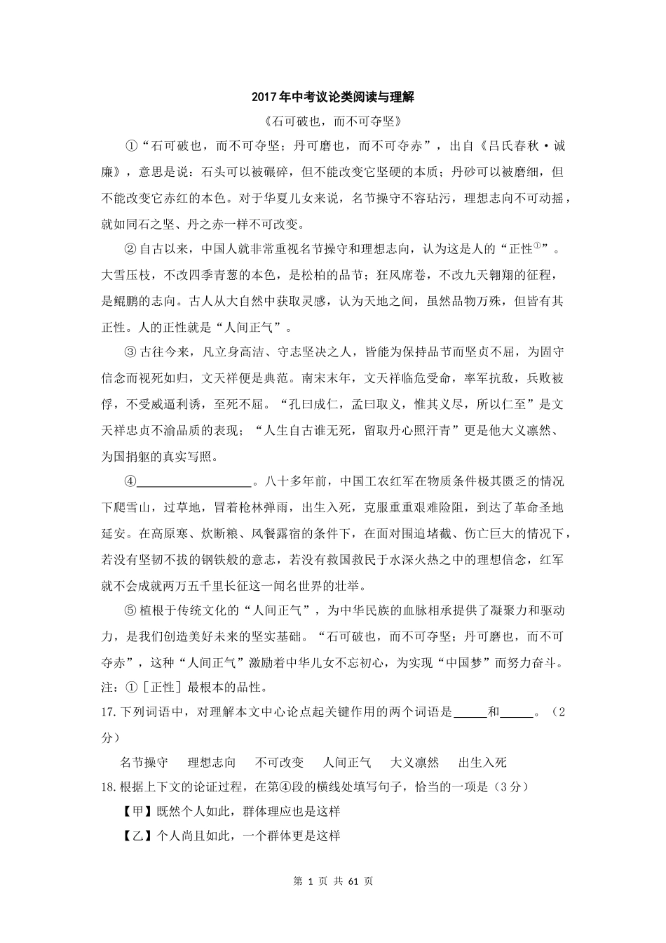 全国各省市2017年中考语文真题汇编--议论文阅读与理解_第1页