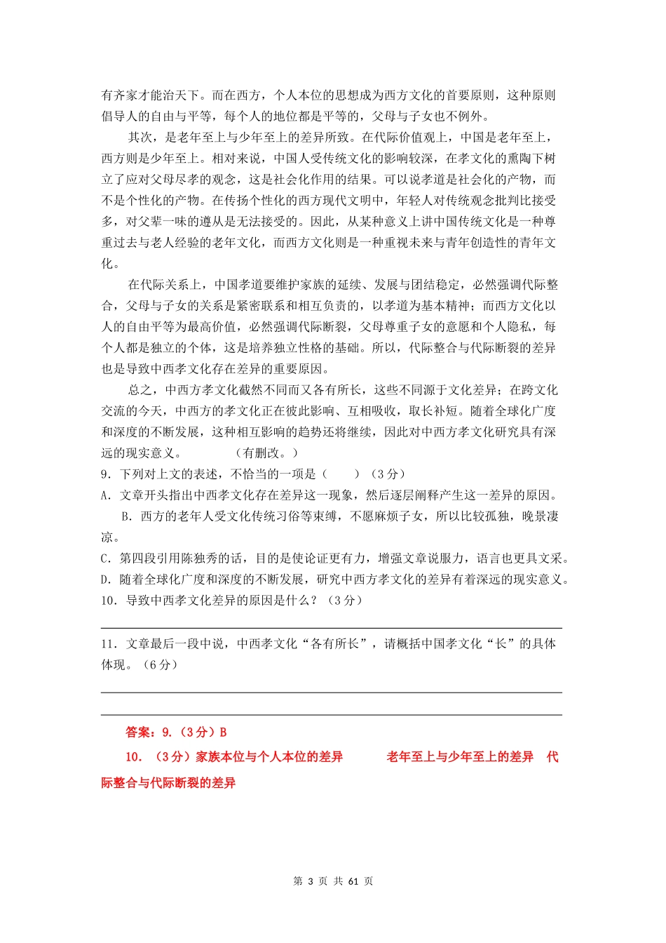 全国各省市2017年中考语文真题汇编--议论文阅读与理解_第3页