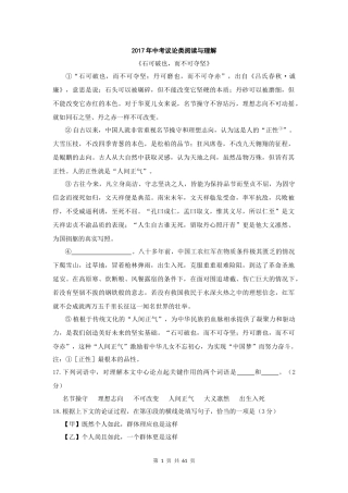全国各省市2017年中考语文真题汇编--议论文阅读与理解