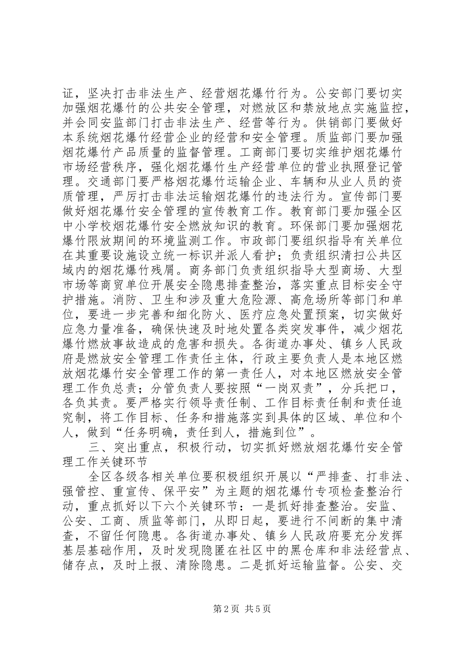 2024年区春节期间燃放烟花爆竹安全管理工作会议致辞稿_第2页