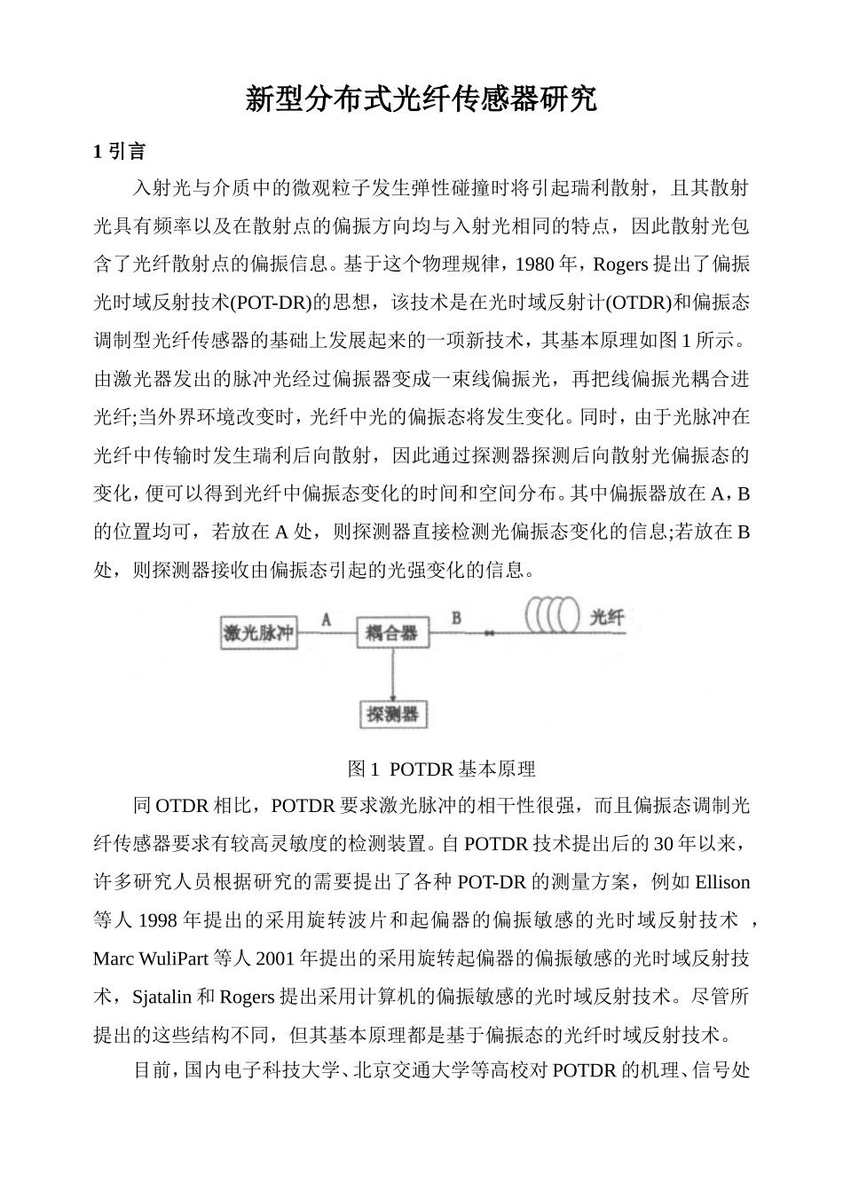 光电检测的相关论文_第1页