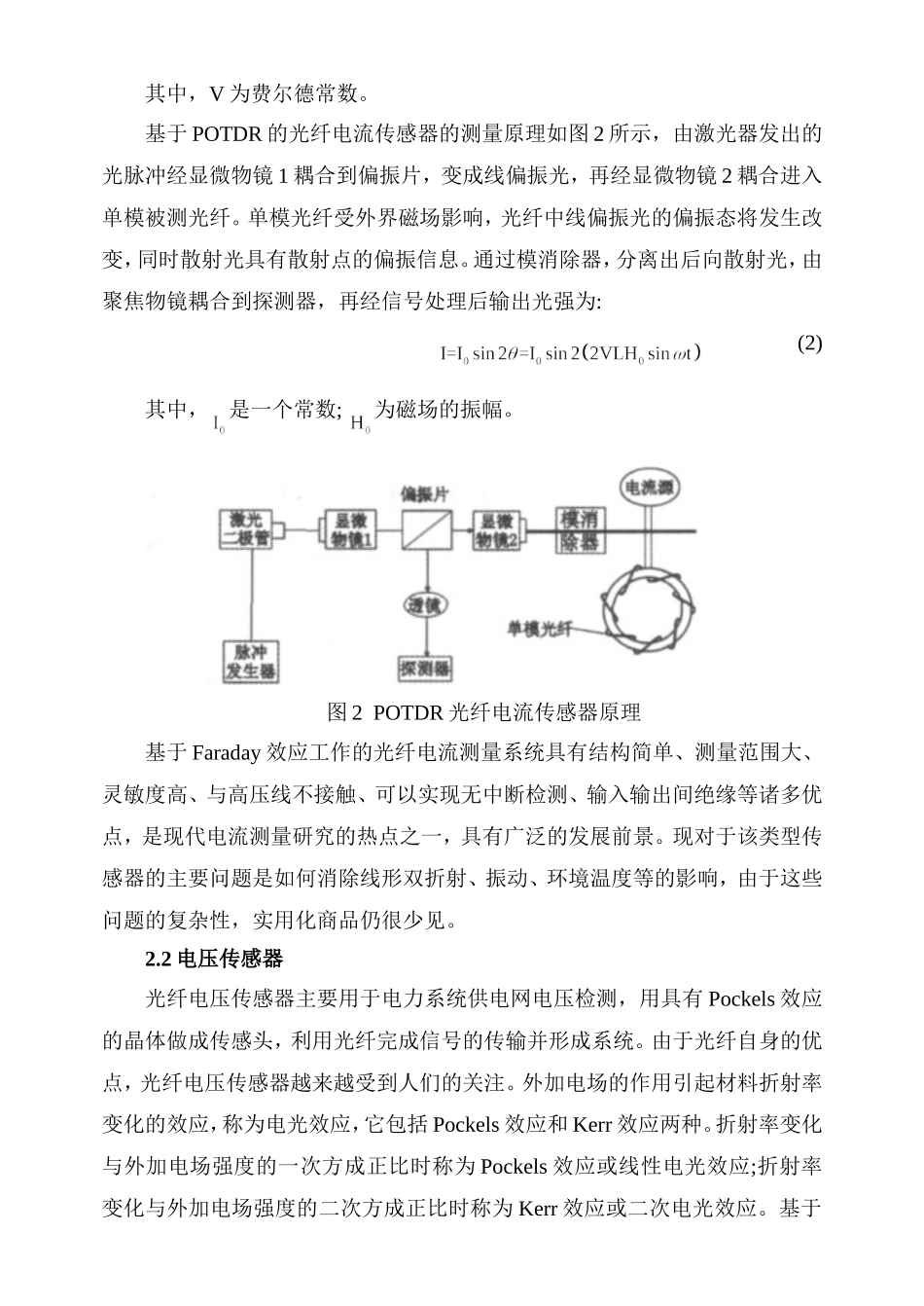光电检测的相关论文_第3页