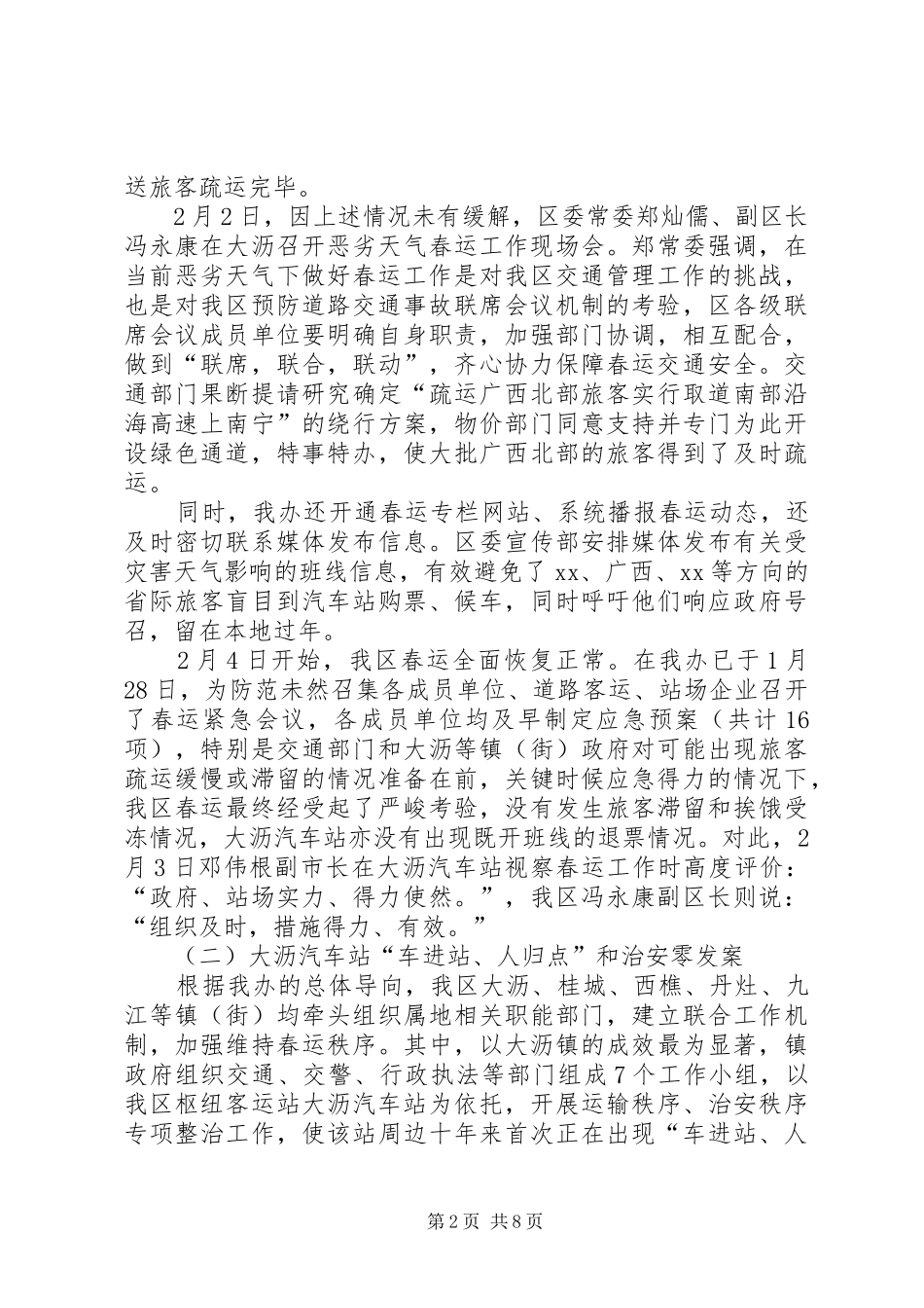 2024年区春运办春运工作总结_第2页