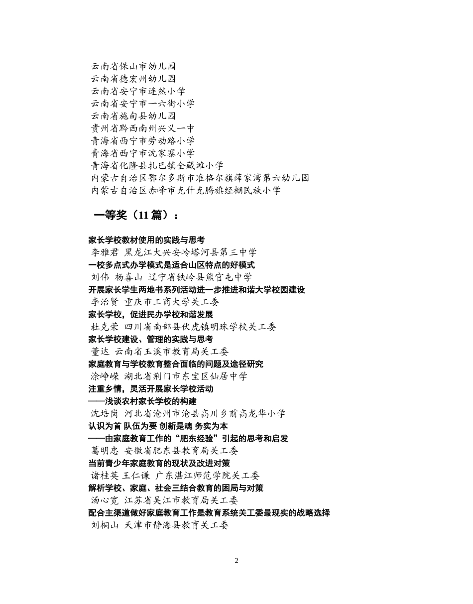 全国家庭教育工作论文评选结果_第2页