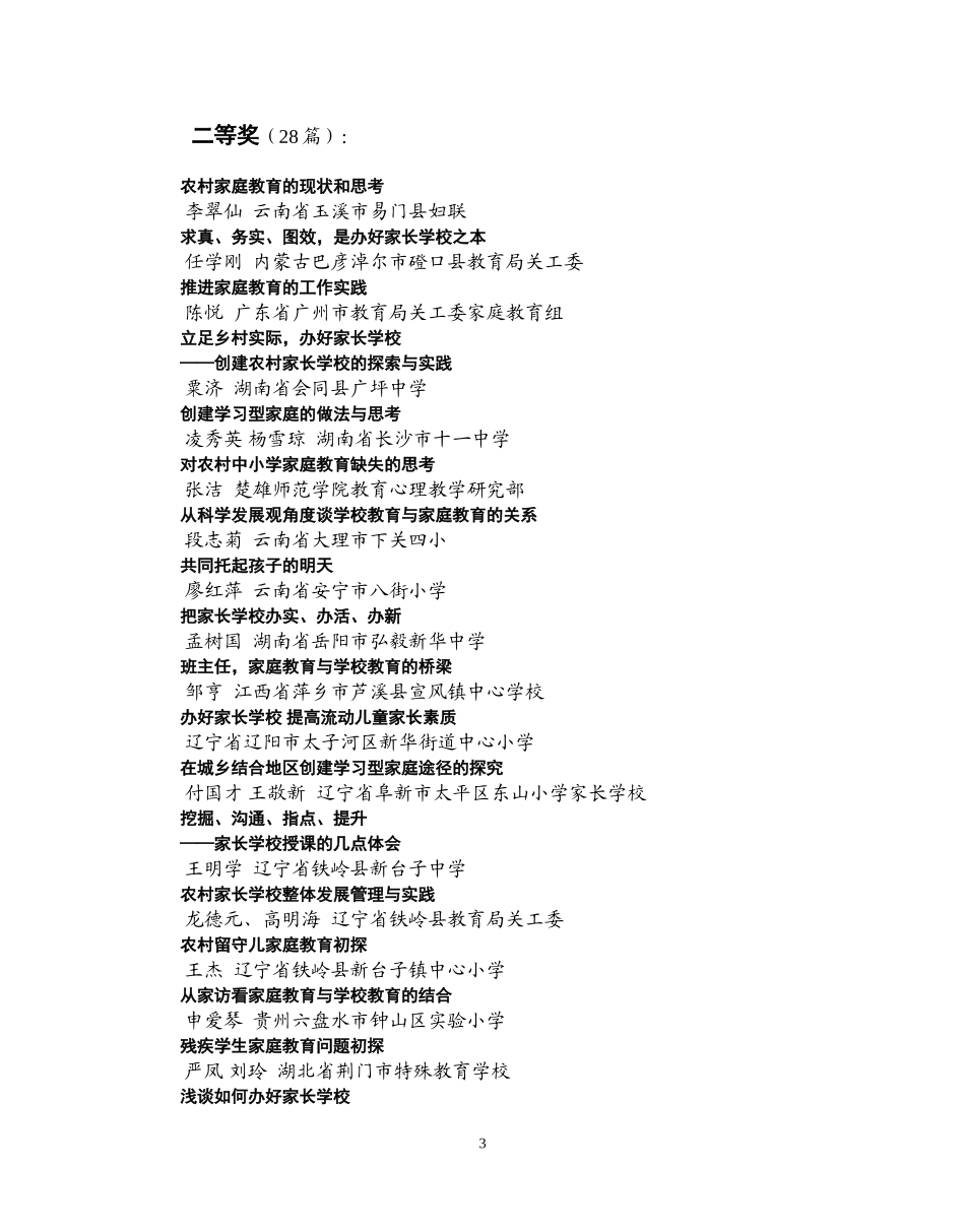 全国家庭教育工作论文评选结果_第3页