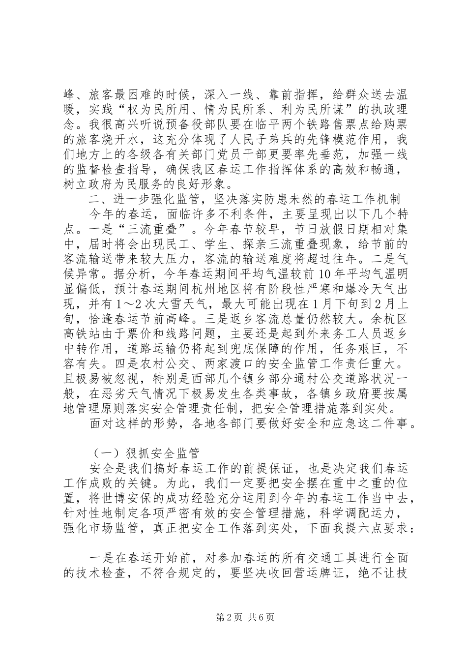 2024年区春运工作大会致辞范文_第2页