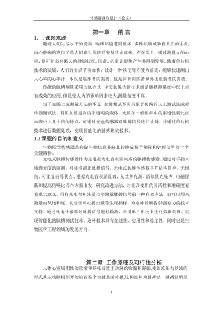 光电脉搏传感器论文