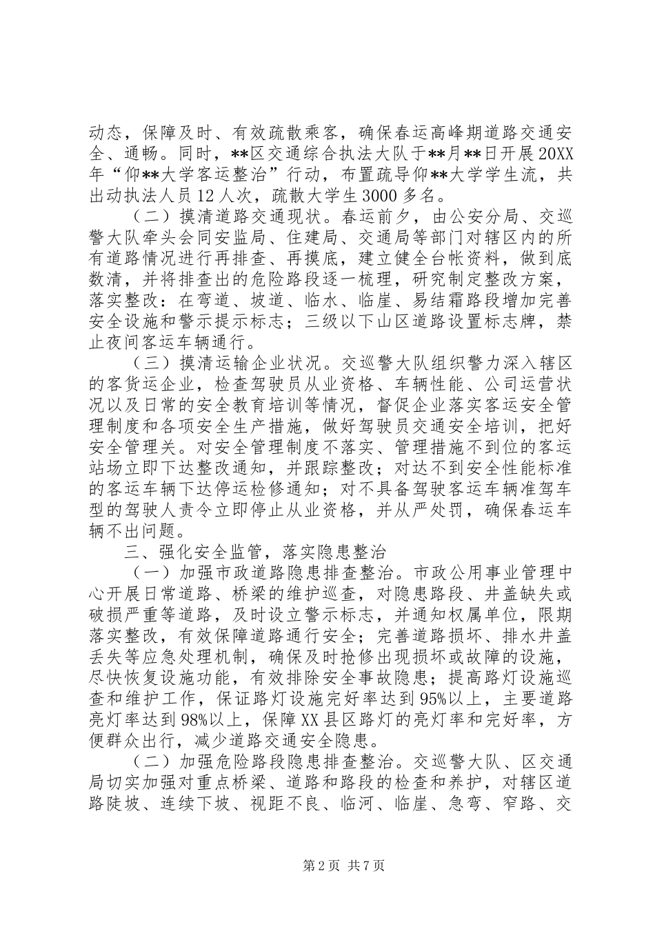 2024年区春运工作总结_第2页